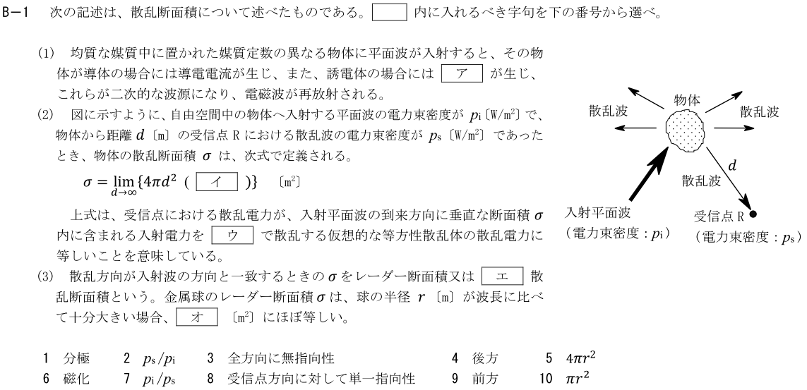 一陸技工学B令和4年01月期第1回B01